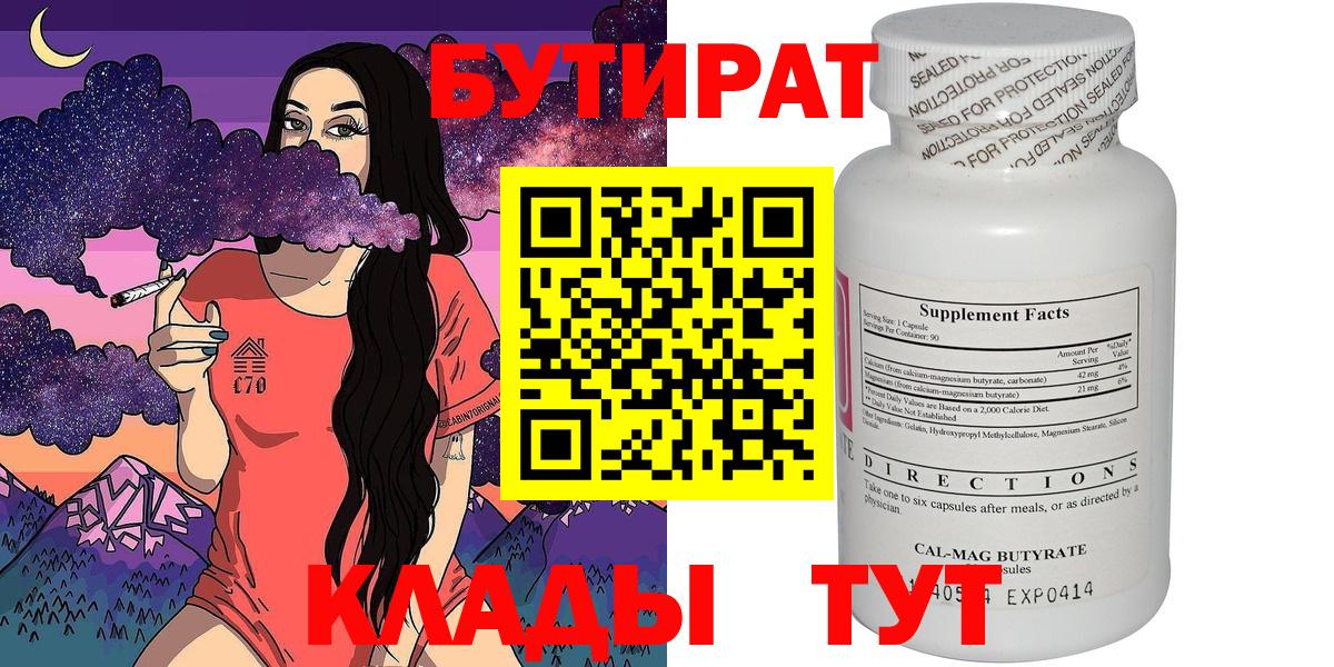 Бутират GHB Сызрань