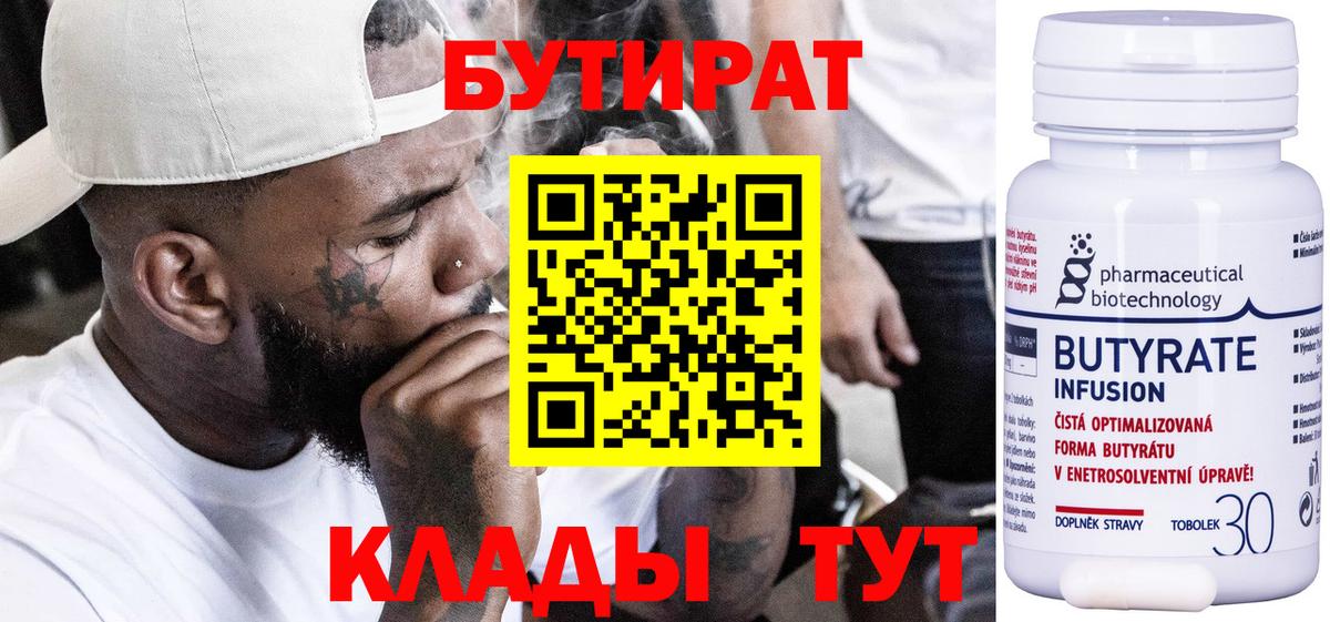 Бутират вода  Вход с VPN  Сызрань 