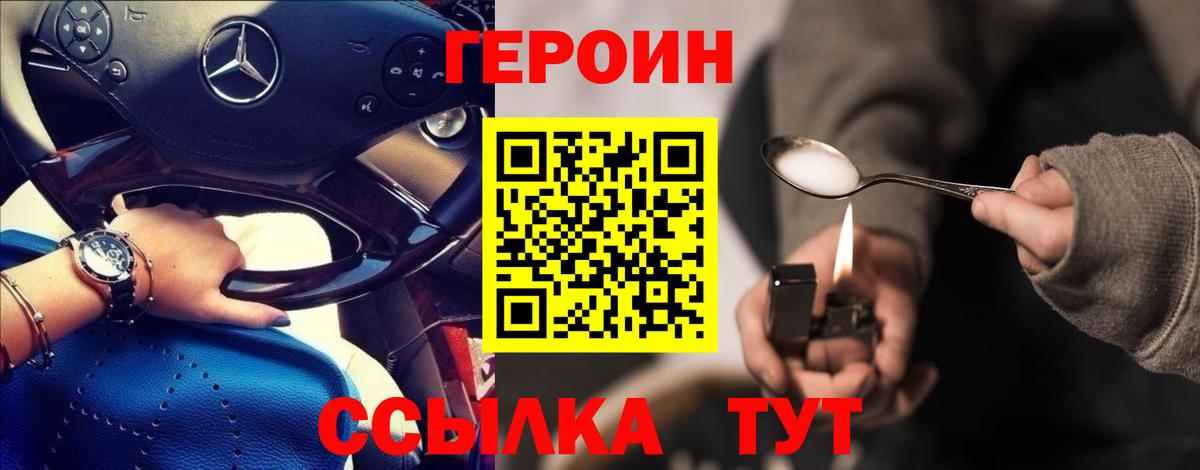 Героин хмурый Сызрань