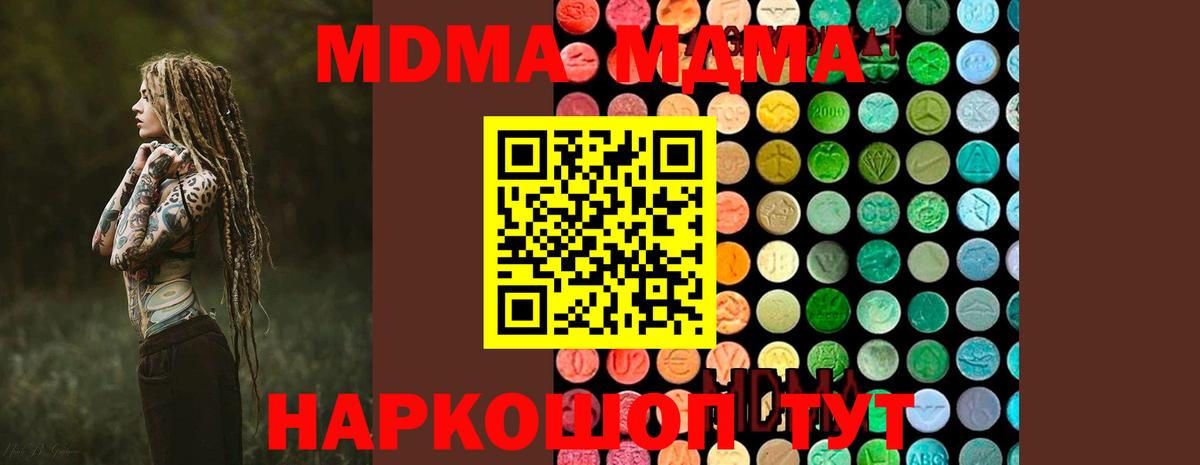 МДМА молли  MDMA  Сызрань  МДМА кристаллы  Вход с VPN 