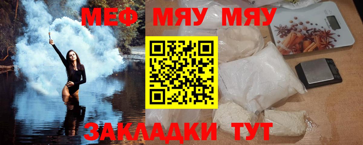 Меф мука Сызрань