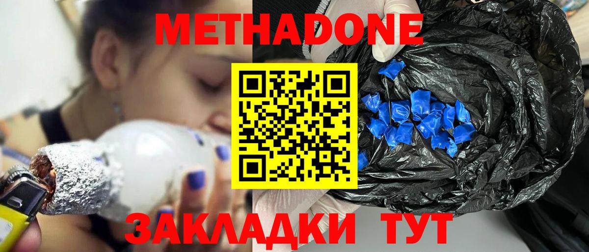 Метадон methadone  Вход с VPN  Метадон кристалл  Сызрань 