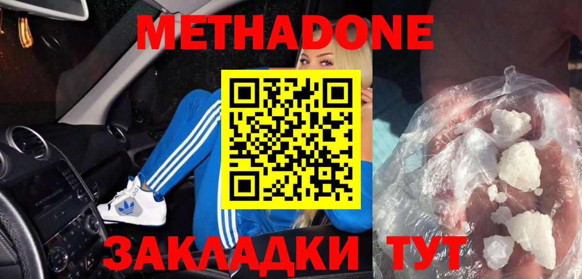 МЕТАДОН кристалл Сызрань