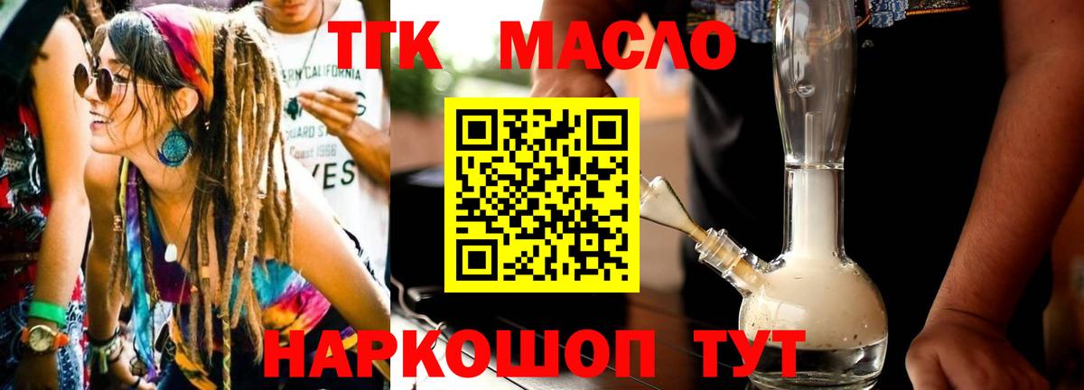 Дистиллят ТГК гашишное масло Сызрань